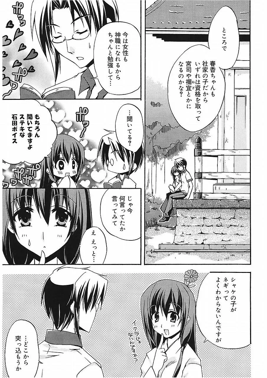 高山神社のはるかさん Page.49