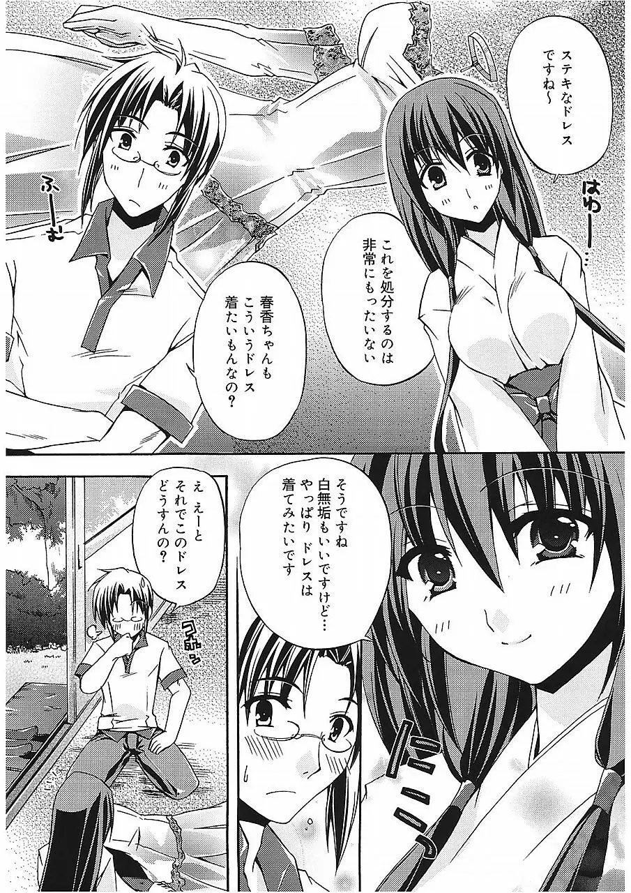 高山神社のはるかさん Page.53