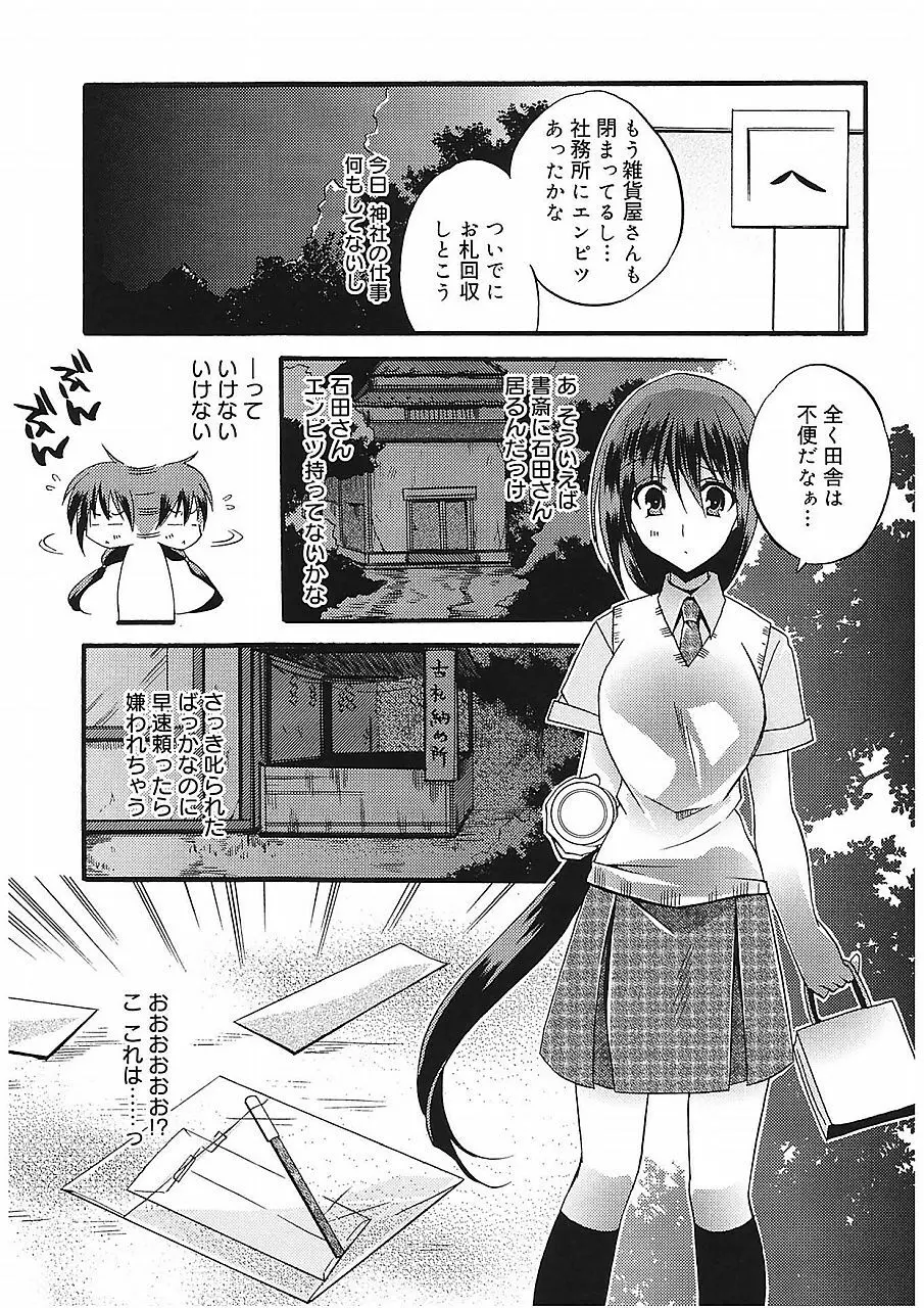 高山神社のはるかさん Page.73