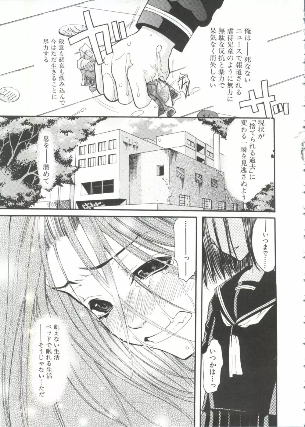 少年グルメ Vol.1 Page.107