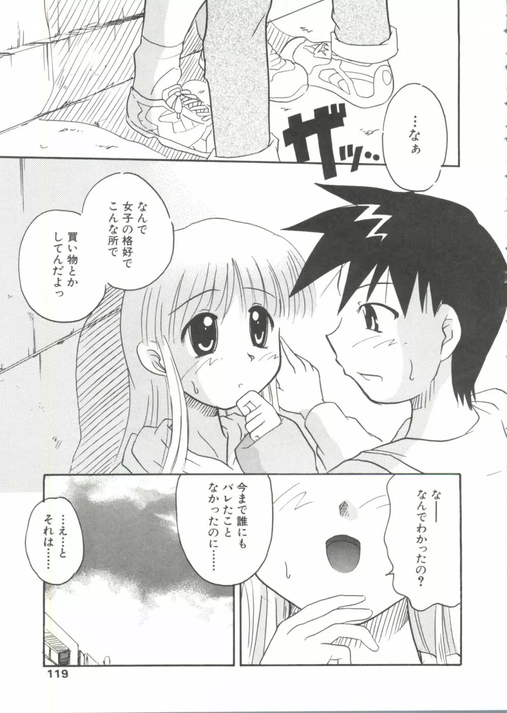 少年グルメ Vol.1 Page.117