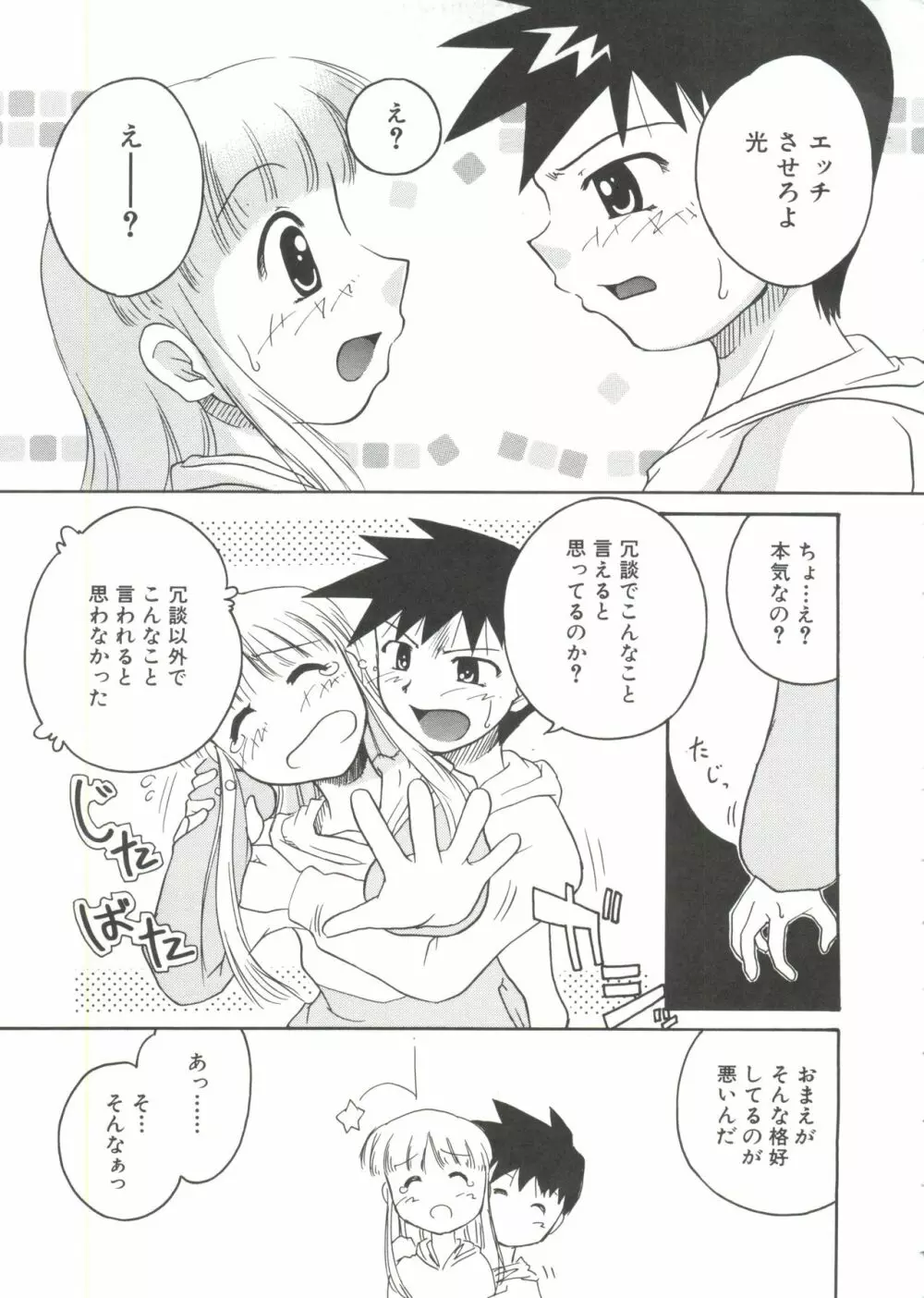 少年グルメ Vol.1 Page.121