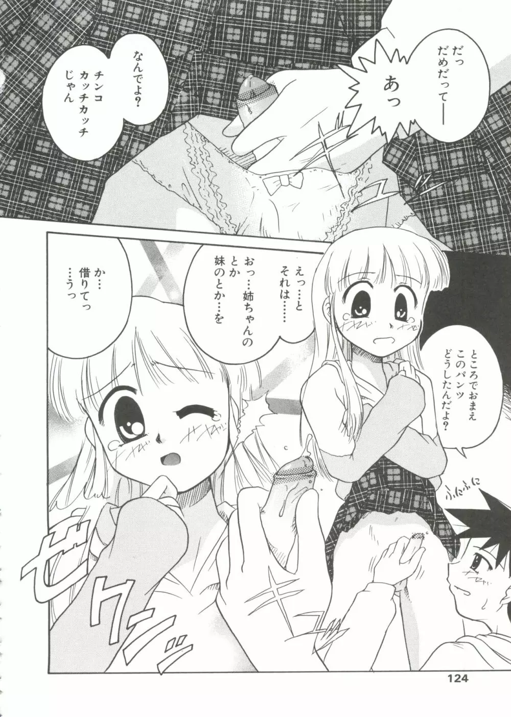 少年グルメ Vol.1 Page.122