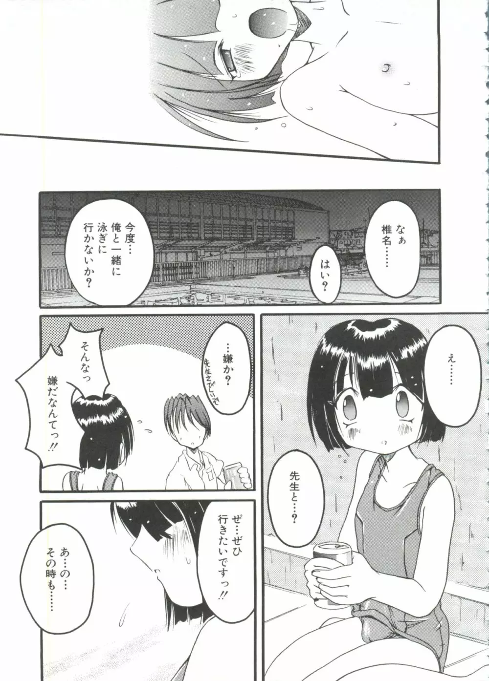 少年グルメ Vol.1 Page.145