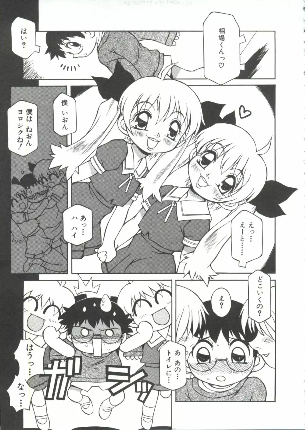 少年グルメ Vol.1 Page.149