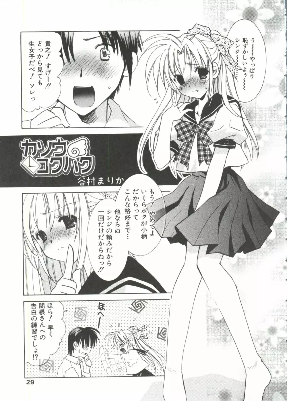 少年グルメ Vol.1 Page.27