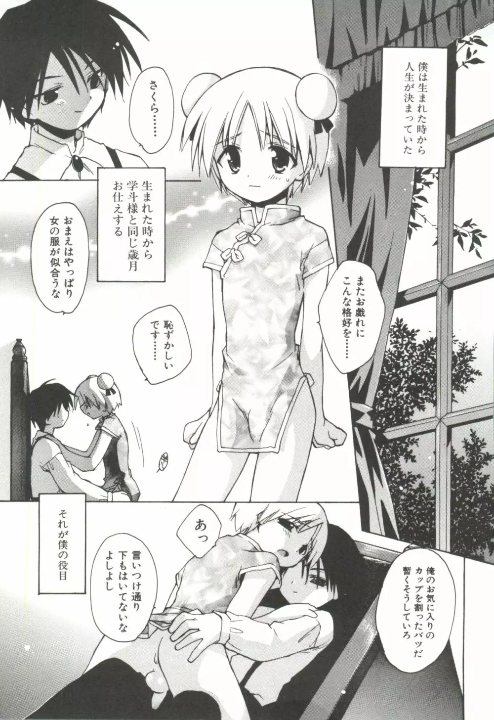 少年グルメ Vol.1 Page.3