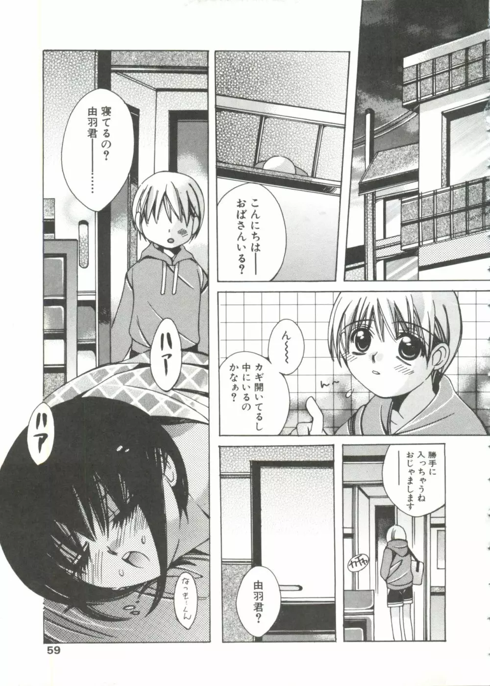 少年グルメ Vol.1 Page.57