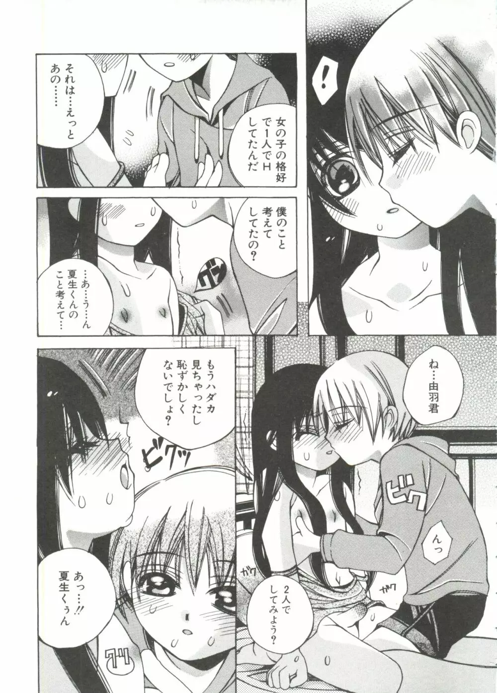 少年グルメ Vol.1 Page.59