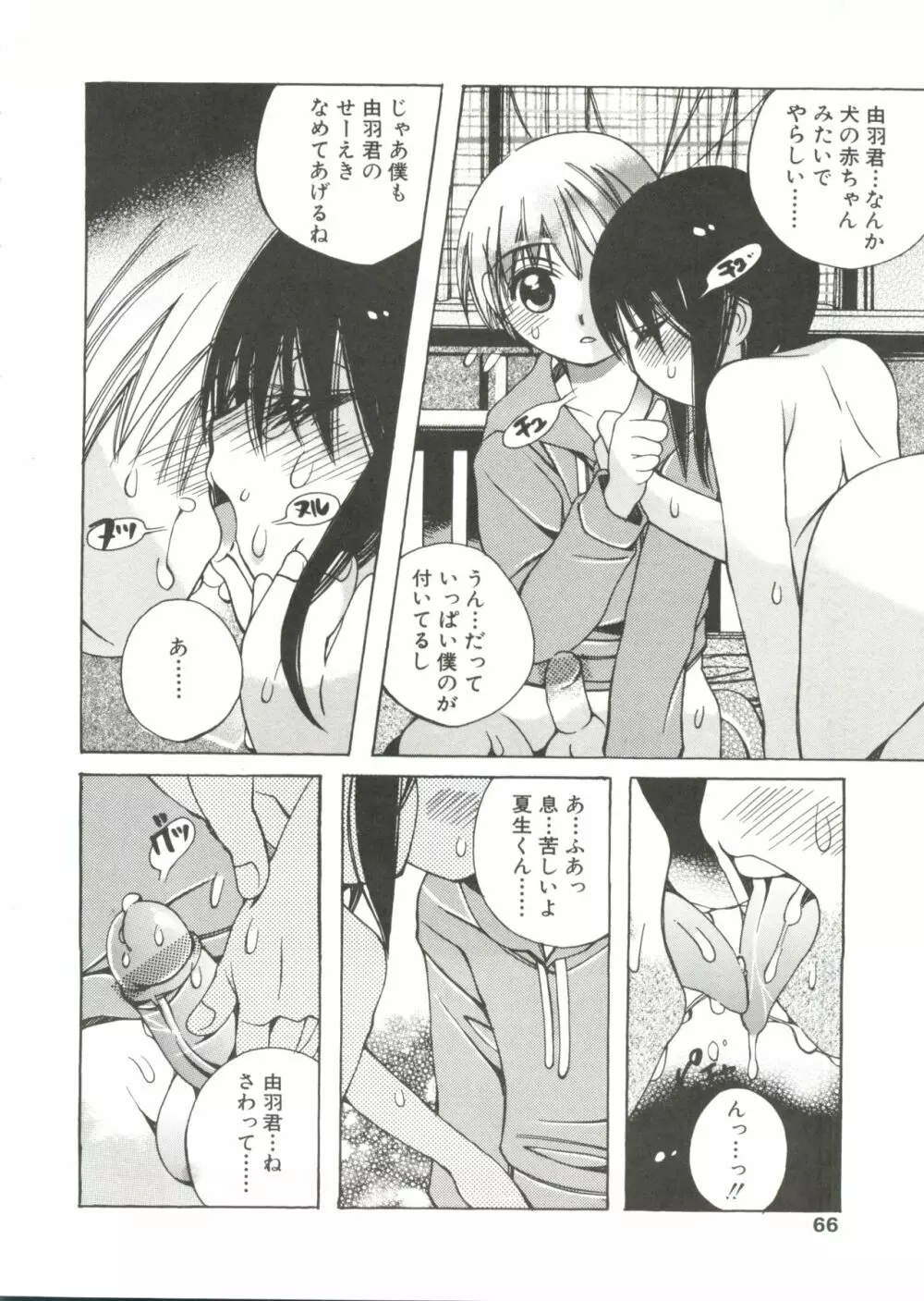 少年グルメ Vol.1 Page.64