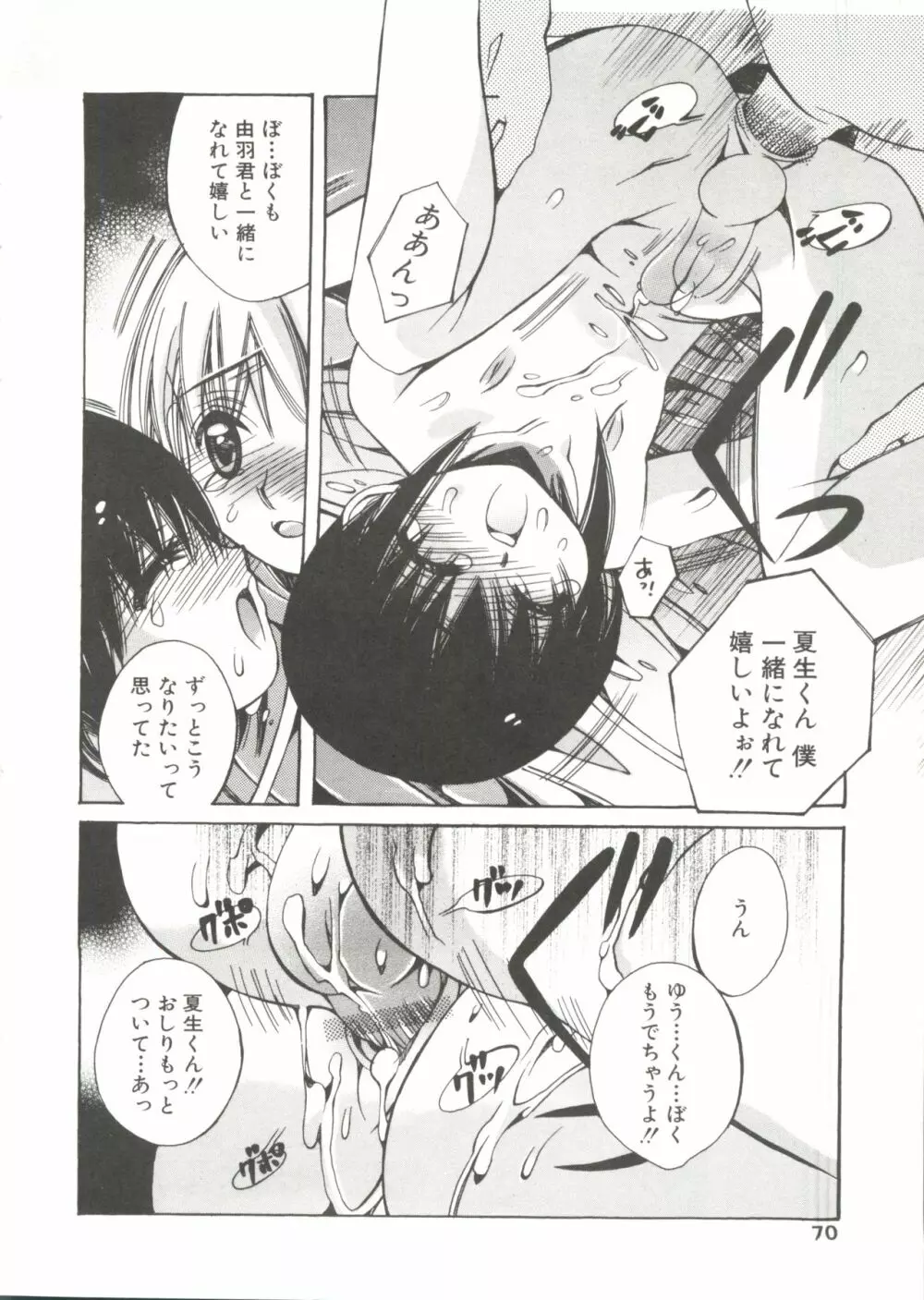 少年グルメ Vol.1 Page.68