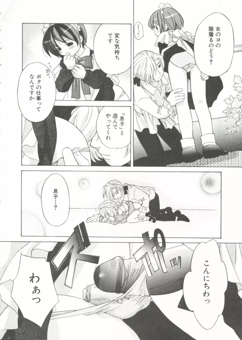 少年グルメ Vol.1 Page.72