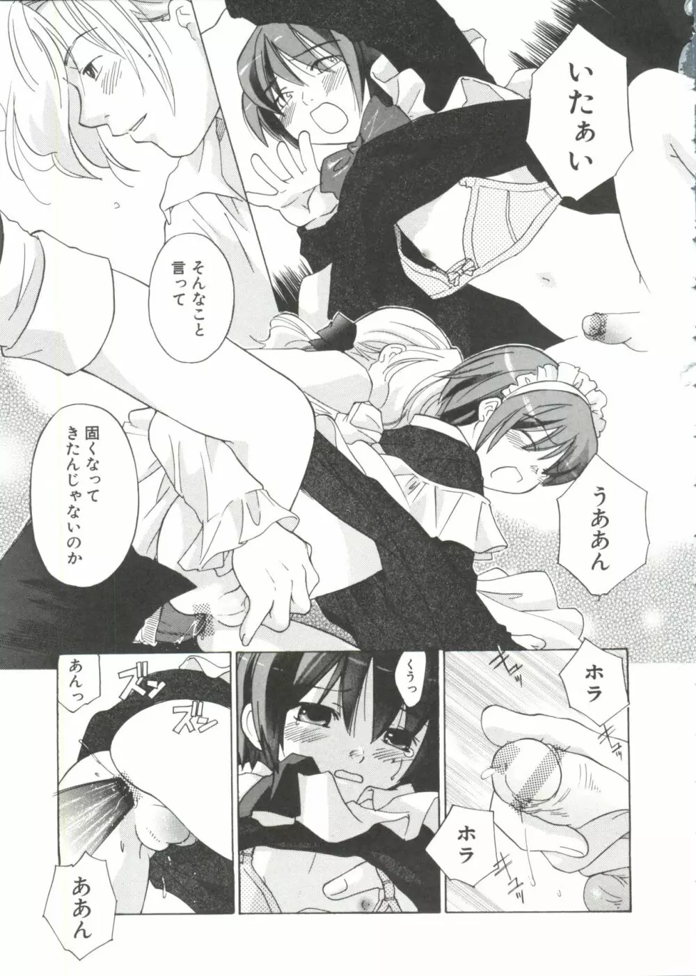 少年グルメ Vol.1 Page.75