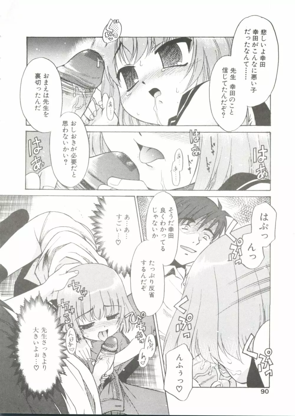 少年グルメ Vol.1 Page.88