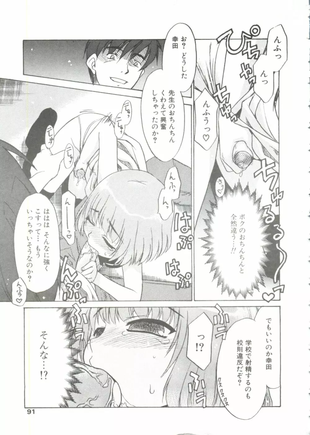 少年グルメ Vol.1 Page.89