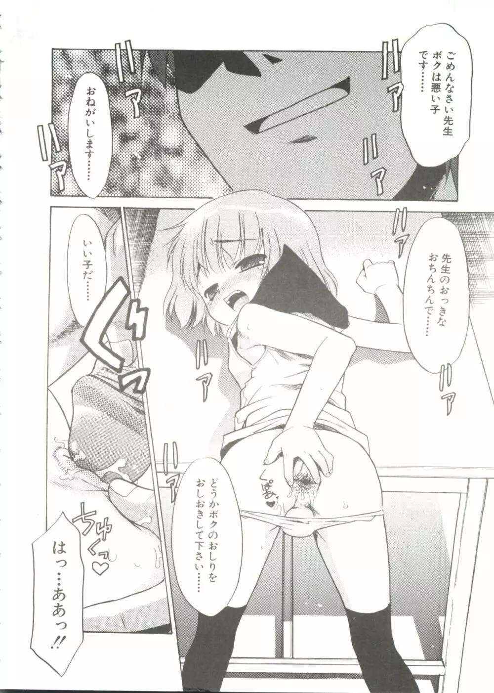 少年グルメ Vol.1 Page.92