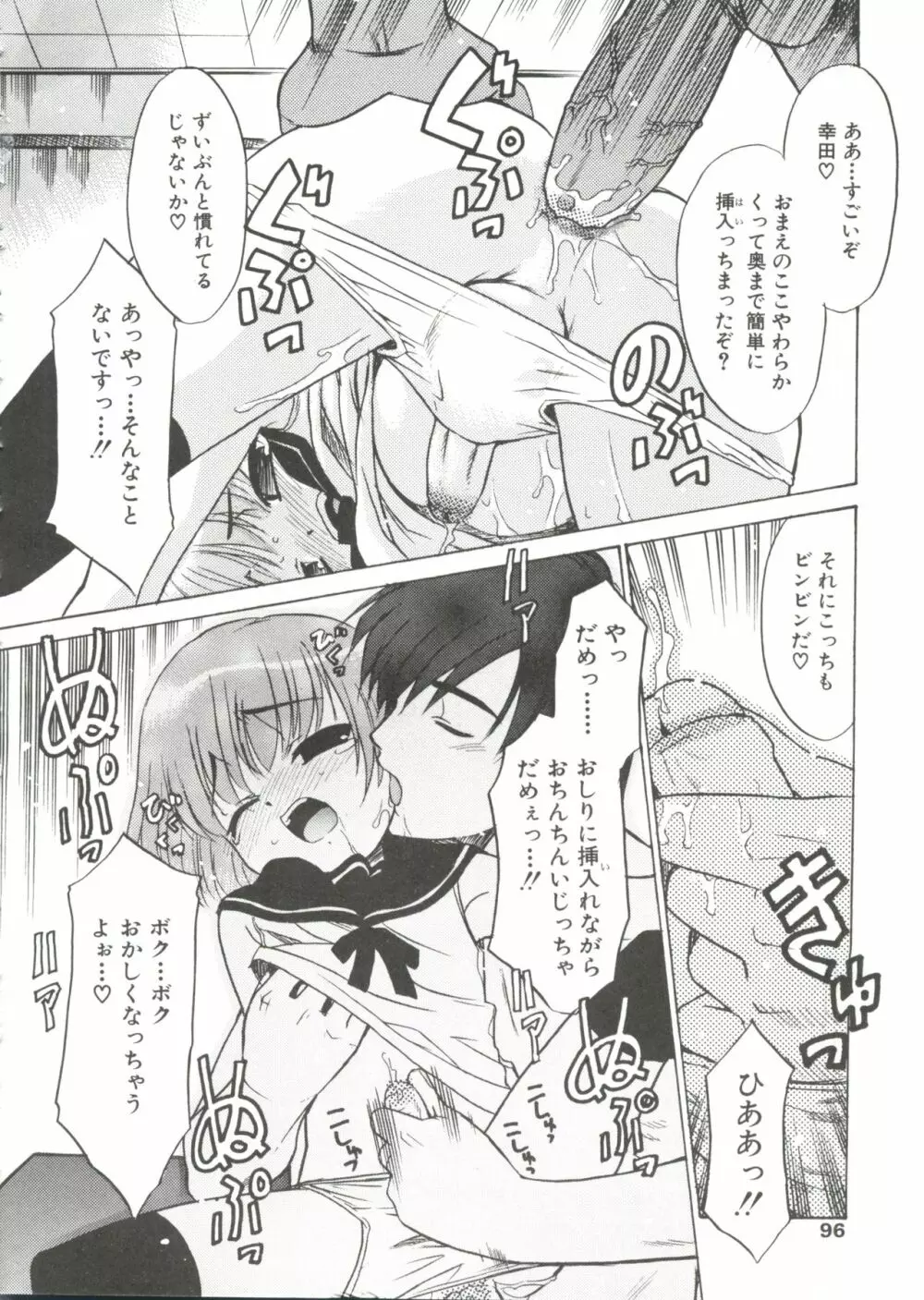 少年グルメ Vol.1 Page.94