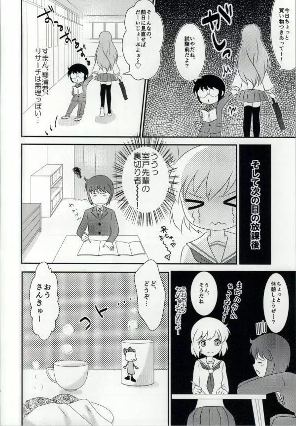 春香ちゃんと一緒! Page.12