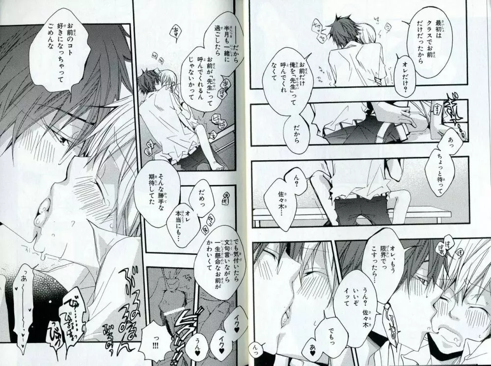 三度の揚げより君が好き Page.29