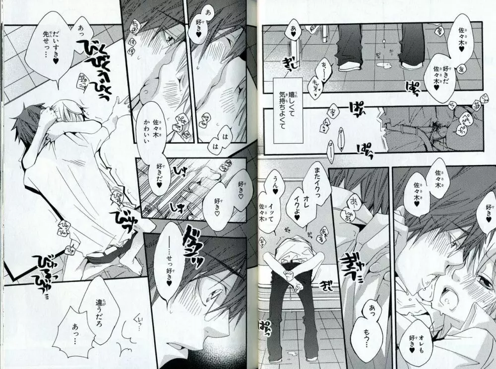 三度の揚げより君が好き Page.31