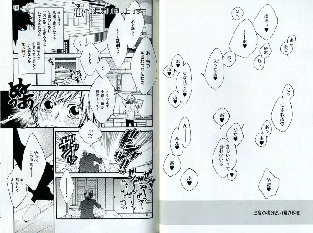 三度の揚げより君が好き Page.35