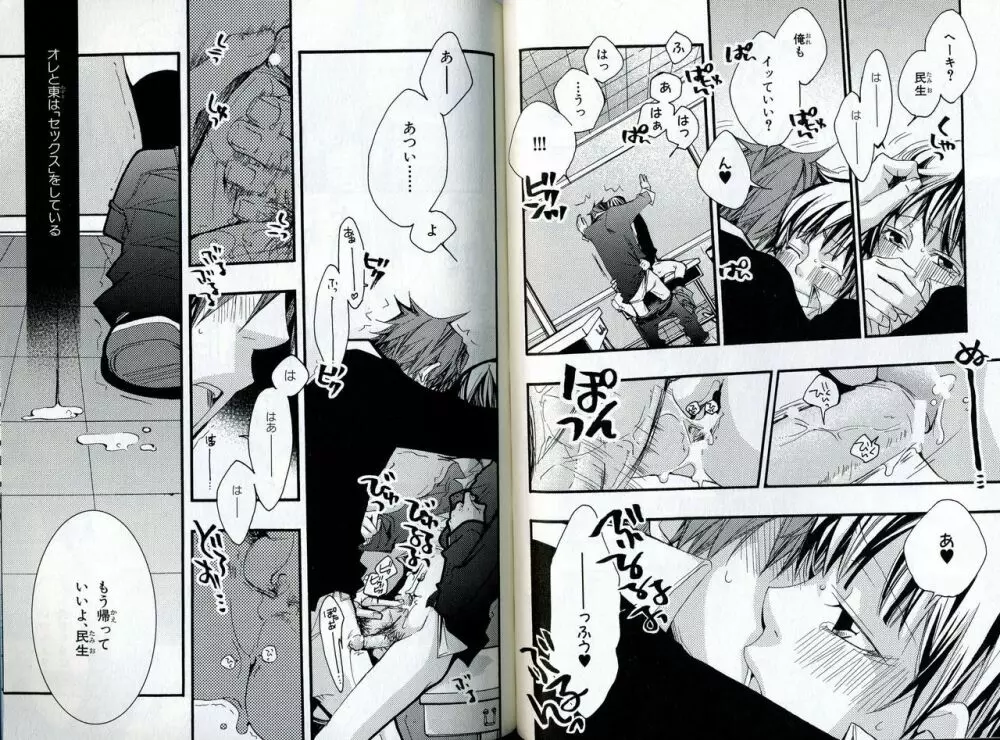 三度の揚げより君が好き Page.62