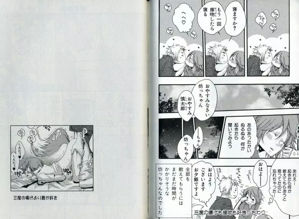 三度の揚げより君が好き Page.87