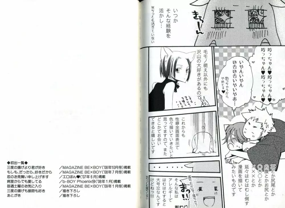 三度の揚げより君が好き Page.89