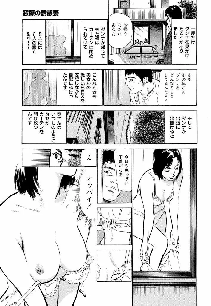 ご近所奥さまの内緒話1 Page.109