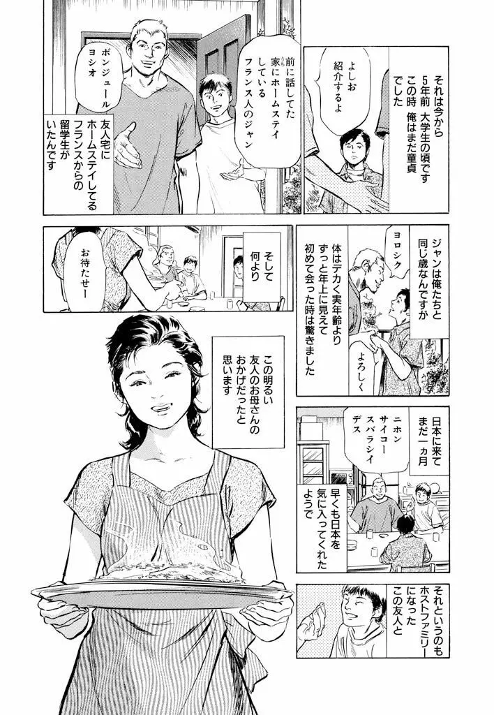 ご近所奥さまの内緒話1 Page.126