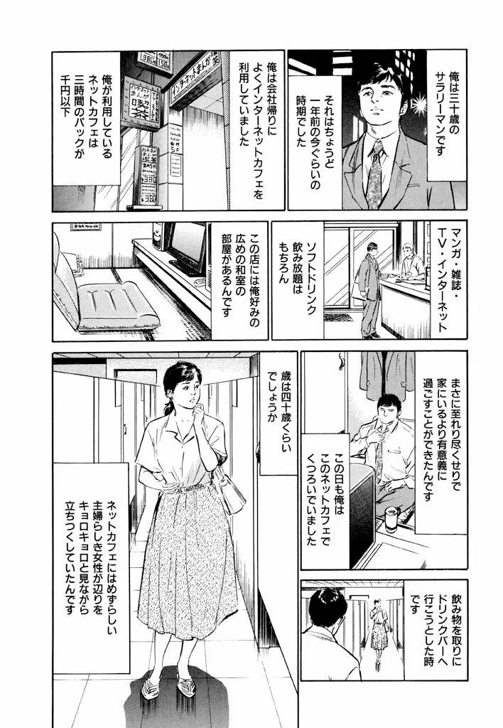 ご近所奥さまの内緒話1 Page.146