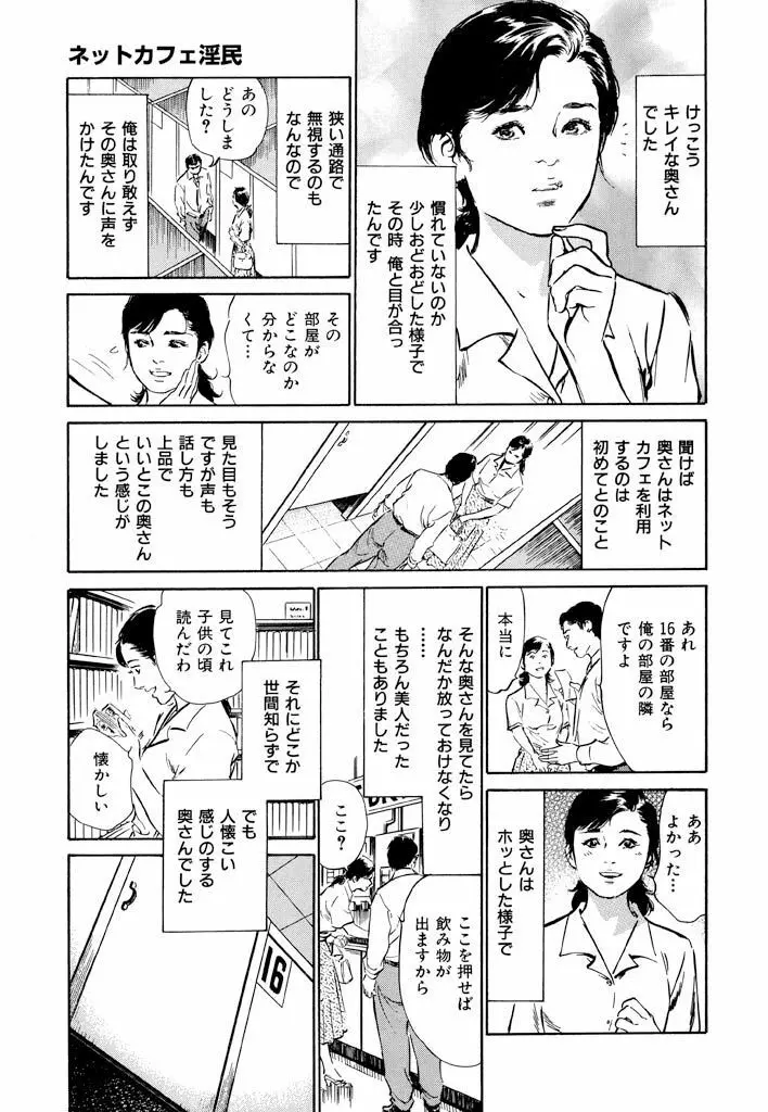 ご近所奥さまの内緒話1 Page.147