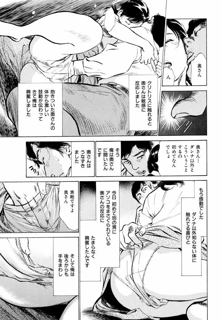 ご近所奥さまの内緒話1 Page.157