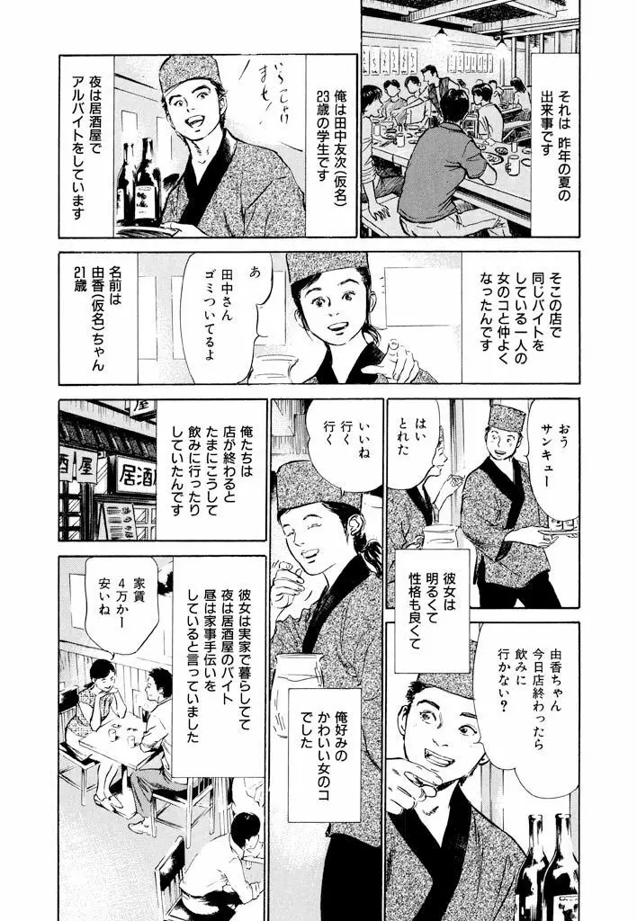 ご近所奥さまの内緒話1 Page.166