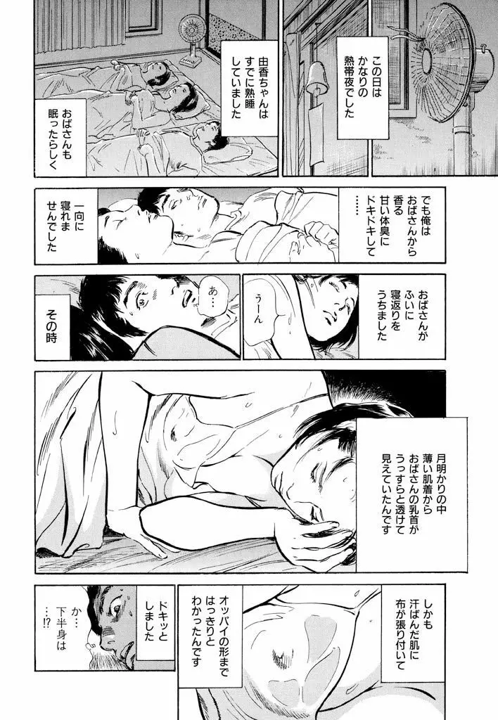 ご近所奥さまの内緒話1 Page.174