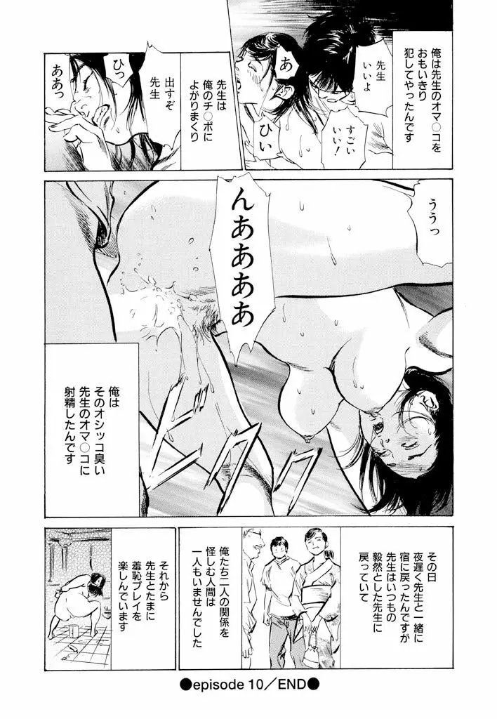 ご近所奥さまの内緒話1 Page.204