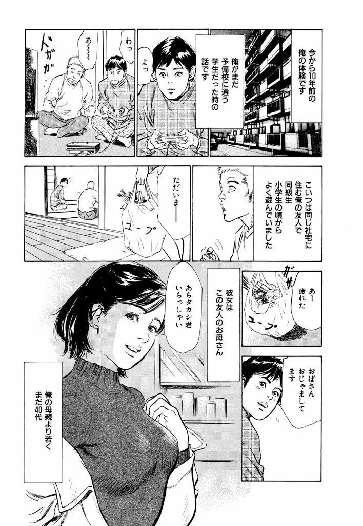 ご近所奥さまの内緒話1 Page.26