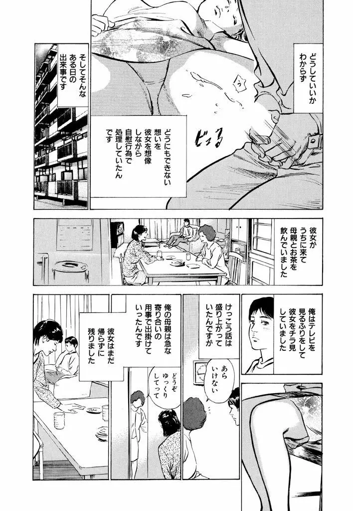 ご近所奥さまの内緒話1 Page.31