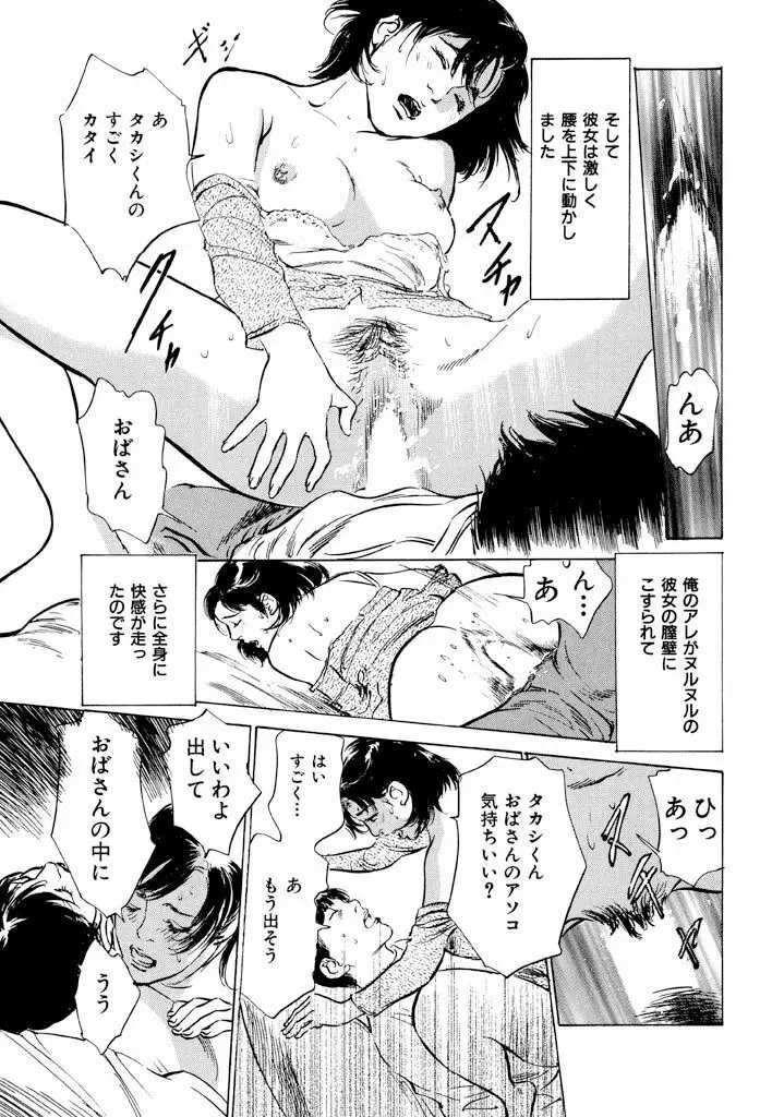 ご近所奥さまの内緒話1 Page.43