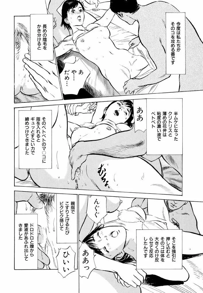 ご近所奥さまの内緒話1 Page.60