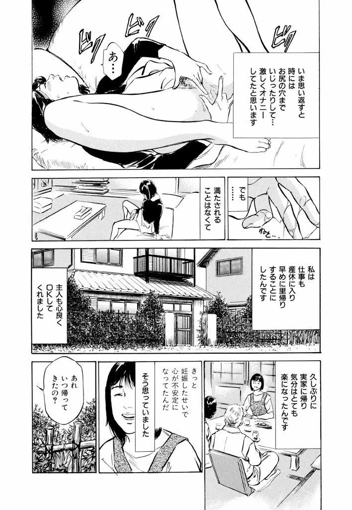 ご近所奥さまの内緒話1 Page.68