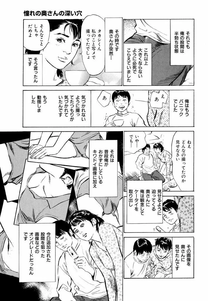 ご近所奥さまの内緒話1 Page.93