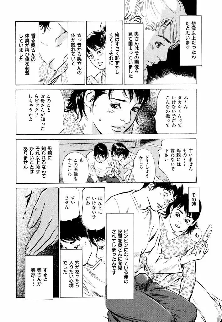 ご近所奥さまの内緒話1 Page.94