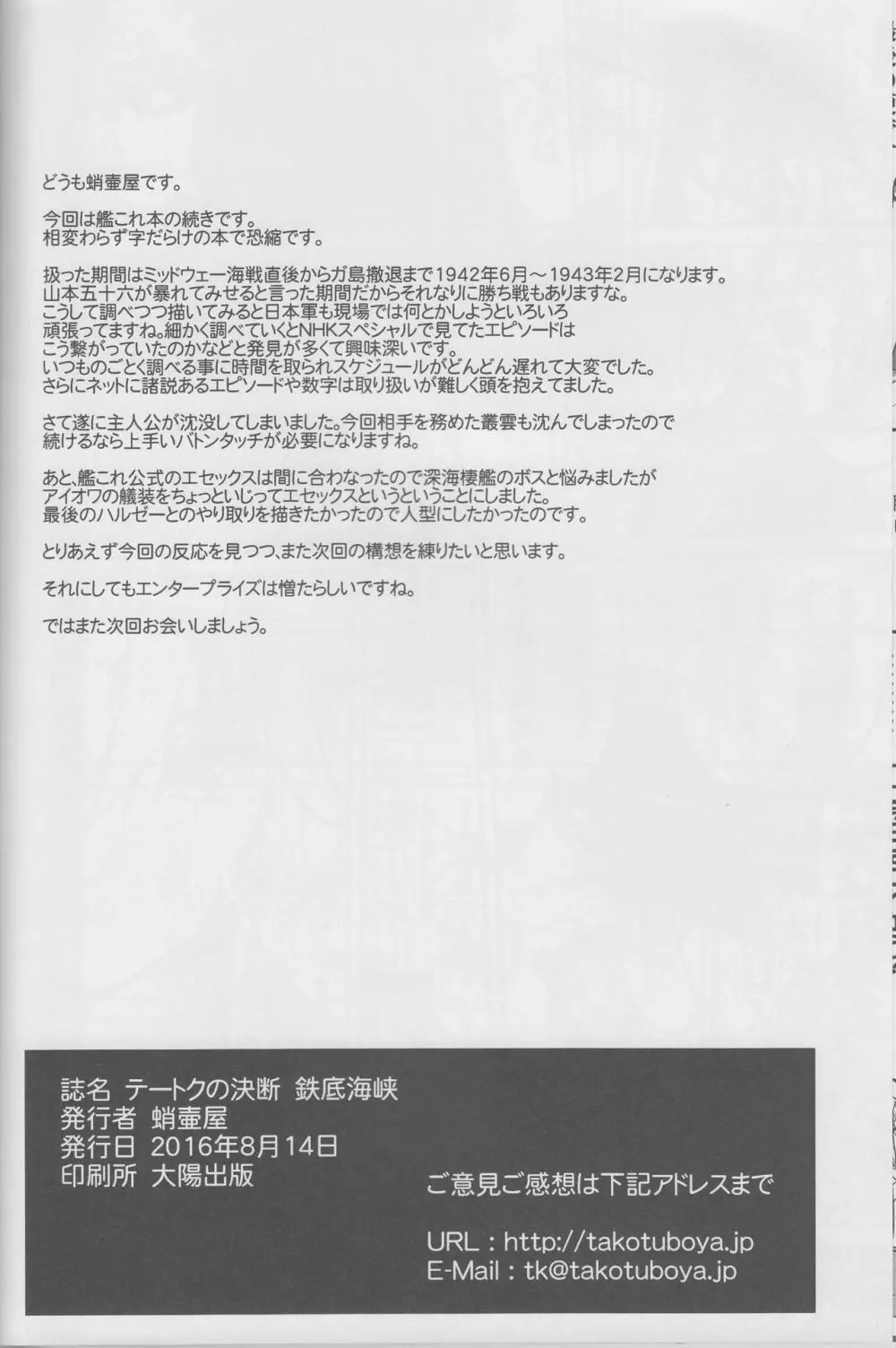 テートクの決断 鉄底海峡 Page.57