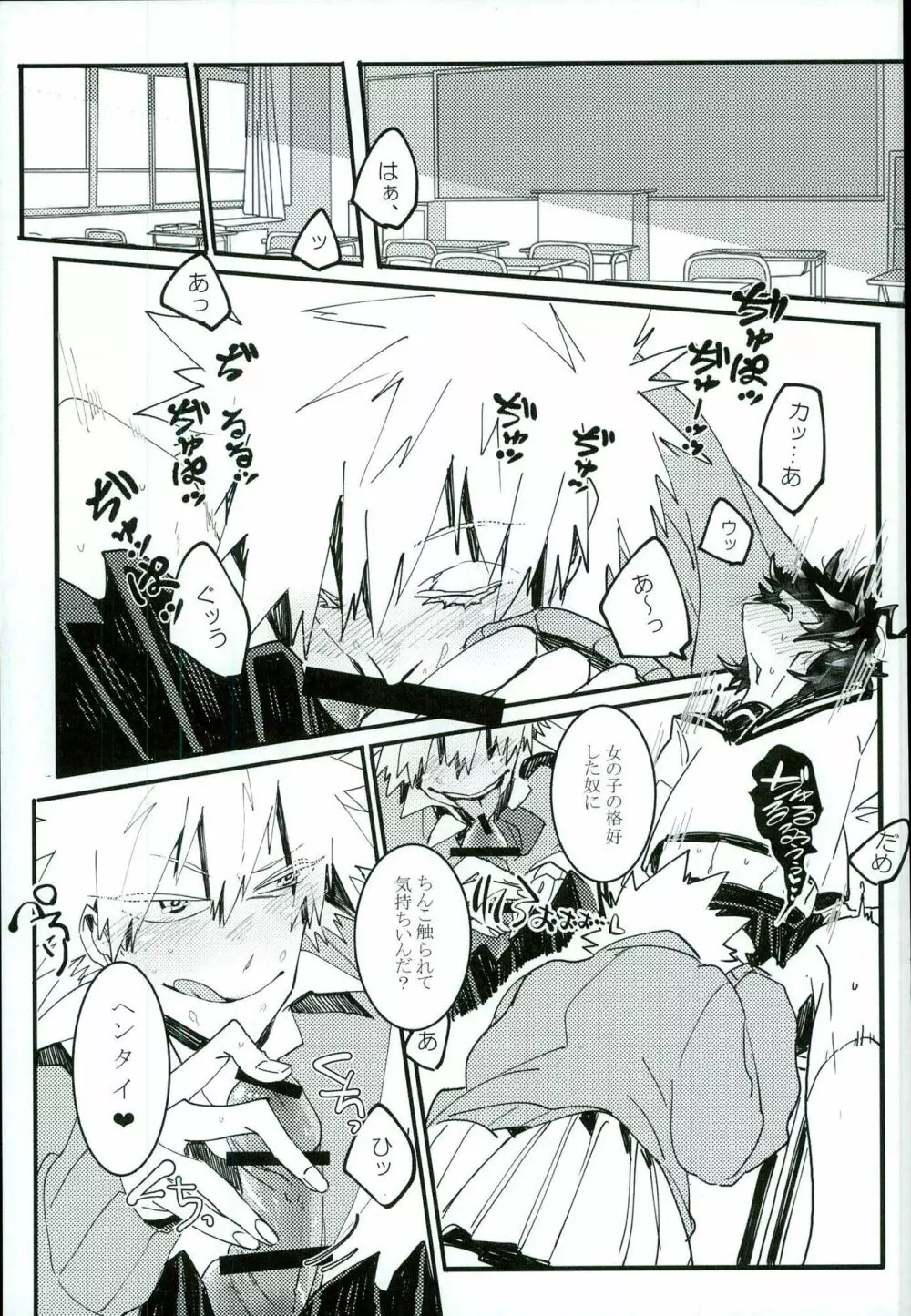 どうしてそういう発想になるのかわからない ぼくの大天使さま! Page.12