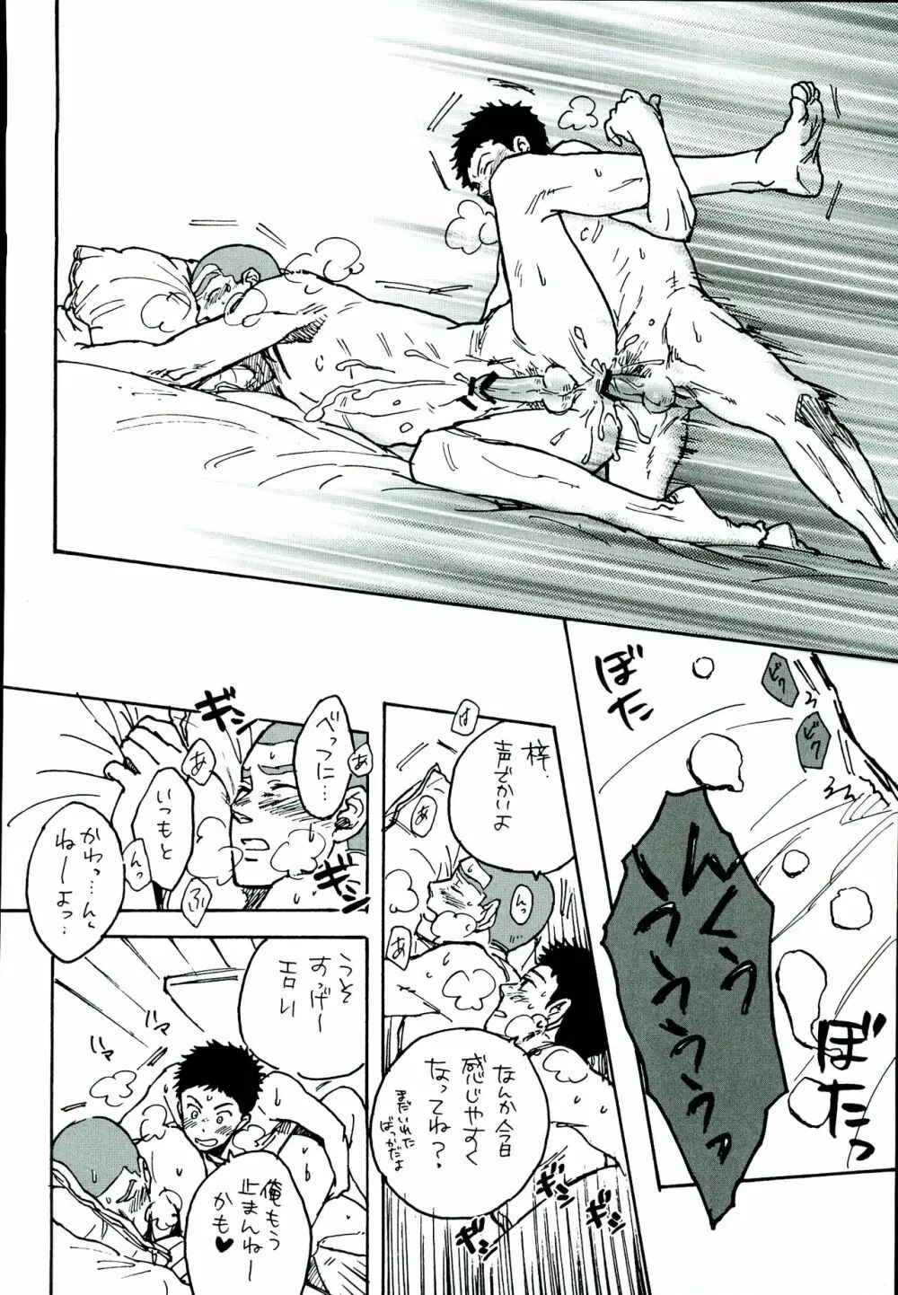 田島家のムコ Page.17