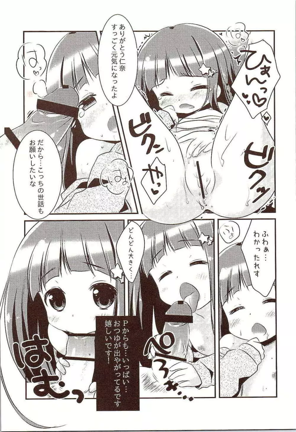 になちゃんと、いっしょ。 Page.14