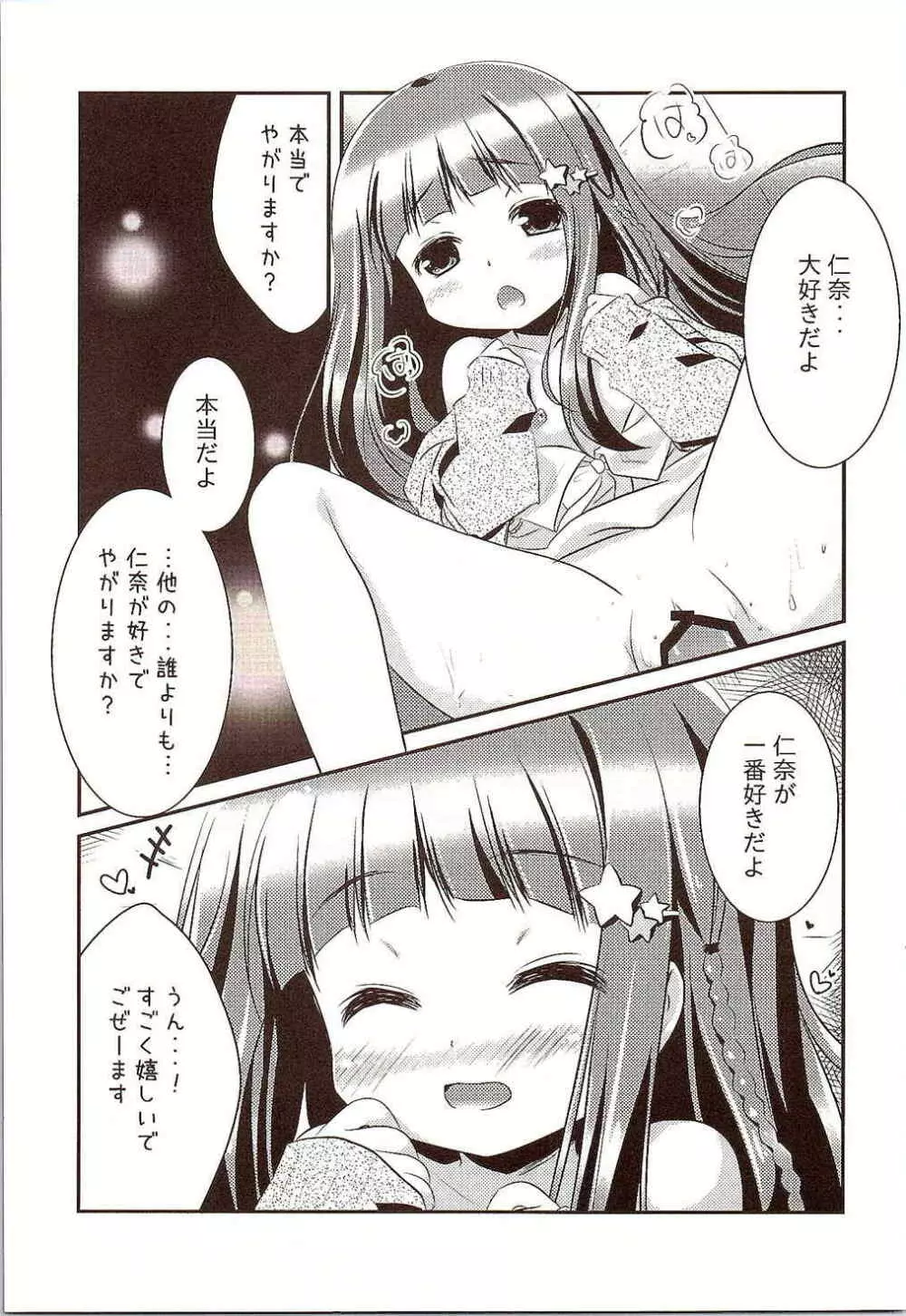 になちゃんと、いっしょ。 Page.22