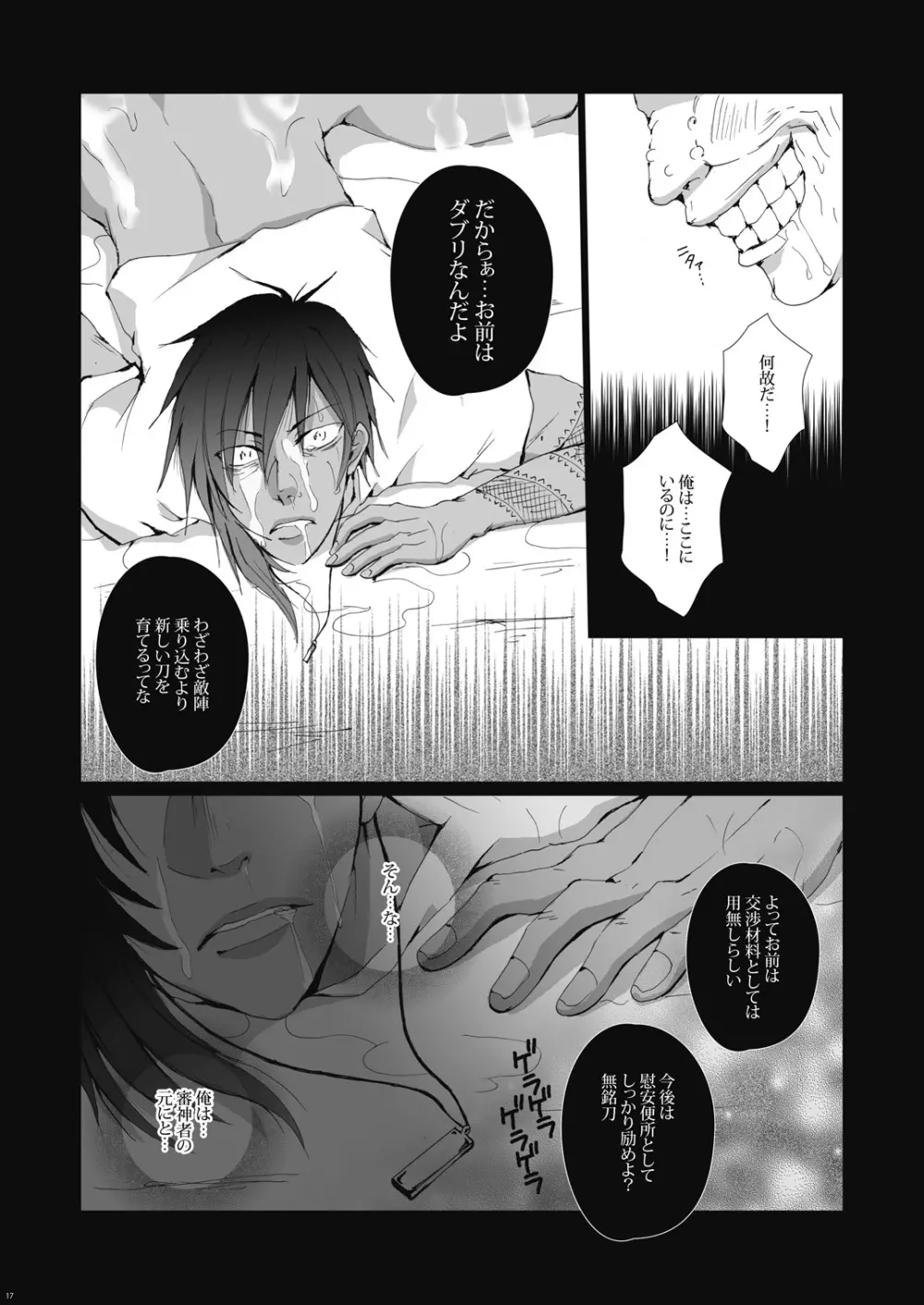 痙攣 Page.18