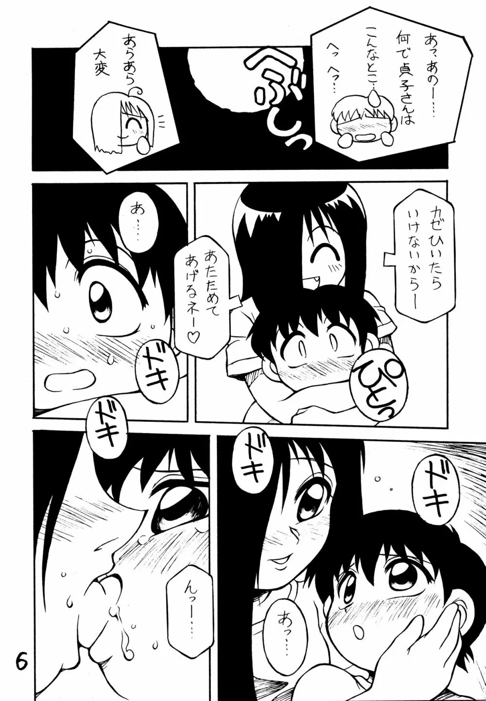 天城越え Page.5